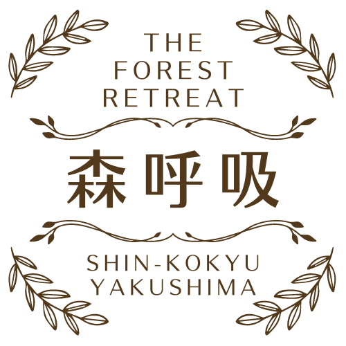 森呼吸 屋久島森林浴ガイド Shinkokyu Yakushima
